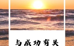 名言真能指引成功吗？