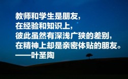 叶圣陶教育名言的核心启示是什么？