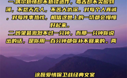 爱情保卫战涂磊名言，爱情保卫战涂磊名言大全