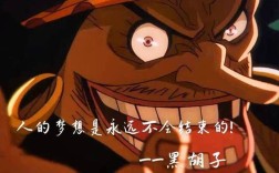 海贼王名言藏着啥人生密码？