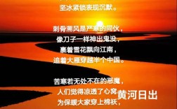 黄河魂魄今何在？现代诗笔赞新生。