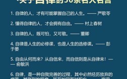 自觉自律名言，自觉自律名言警句大全