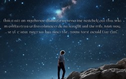 仰望星空名言最新研究，它为何仍触动当代人？