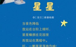 星星的童诗藏着什么秘密？