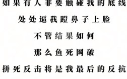 触碰底线名言，有何警示意义？