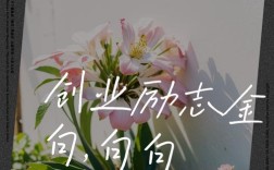 创业名人名言