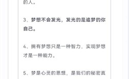 有梦想的句子名言名句