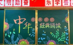 诗歌朗诵板报如何设计出彩？