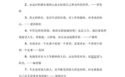 生活积极向上的名言