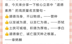 有关道德的名言警句，有关道德的名言警句摘抄