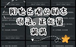 积极态度名言有何魔力？