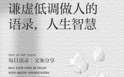 低调名言
