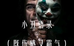 小丑诗歌，小丑诗歌经典语录