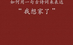 想家的诗歌，想家的诗歌原创