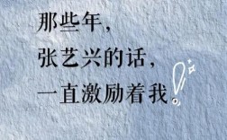 张艺兴名言有何深意？