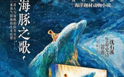 诗歌海豚，深海的诗魂？
