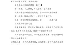 文明礼仪诗歌，文明礼仪诗歌朗诵稿