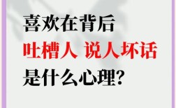讽刺背后说坏话的名言，是何用意？