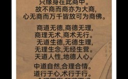 为商之道 至理名言，为商之道精髓名言