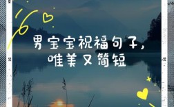 新生儿祝福诗歌有何暖心寄语？