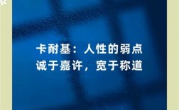 卡耐基名言有何智慧？