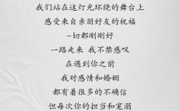 礼诗歌，盟约婚礼诗歌