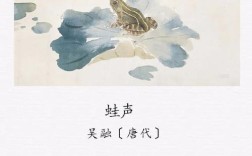 关于青蛙的诗歌