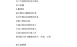 交警的诗歌，交警诗歌朗诵