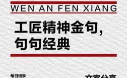 匠心12字名言，藏着怎样的智慧？