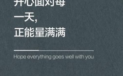 如何用名言分享快乐，传递正能量？