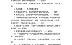 青春奉献名言，如何定义真正的青春价值？