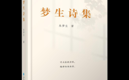 梦生诗歌，何为梦生？