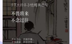 丰子恺名言有何深意？