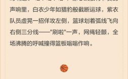 篮球小诗藏着什么诗意？