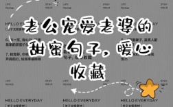 老公爱老婆的名言