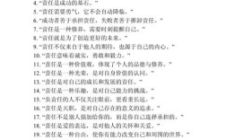 有关责任的名言和事例，有关责任的名言和事例有哪些