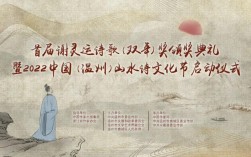 温州何处觅诗魂？