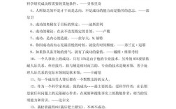 名言揭示成功真谛？