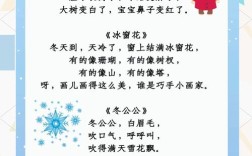 幼儿诗歌冬天，藏着哪些童趣与秘密？
