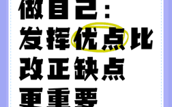 如何发挥自身优势？