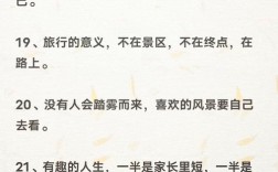 旅行名言藏着怎样的智慧？