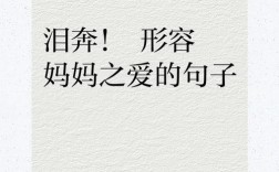 母亲名言，何以打动人心？