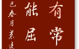 何为形容能屈能伸的经典名言？