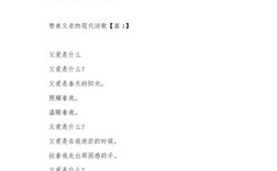 父亲散文诗歌词，父亲散文诗歌词完整版