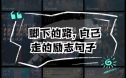 关于路在脚下的名言，关于路在脚下的名言有哪些