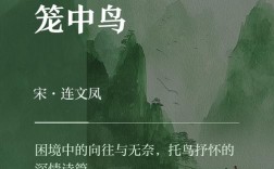 笼中鸟诗歌