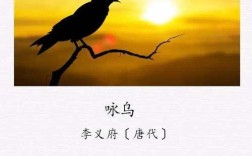 诗歌中的乌鸦有何深意？