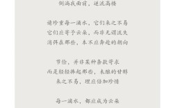 如何以诗唤节水珍惜？