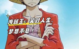 路飞名言有何独特魅力？