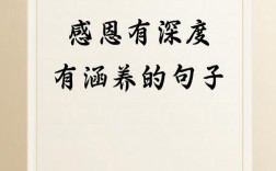 关感恩的名言警句